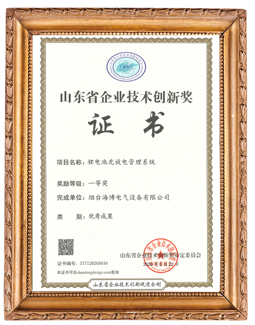 海博鋰電池充放電管理系統獲創新技術獎